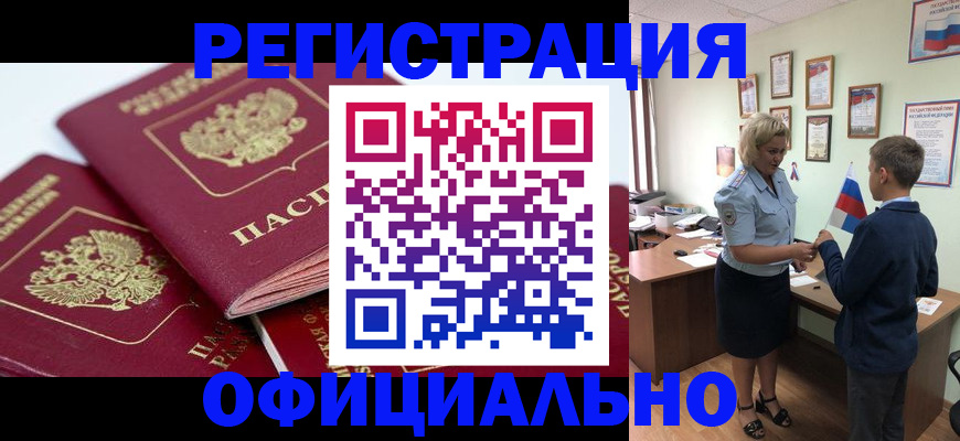 прописка для школы в Гусиноозёрске