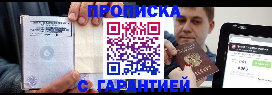 где прописаться в Гусиноозёрске