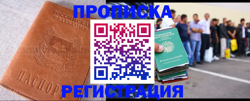 прописка паспорт в Гусиноозёрске