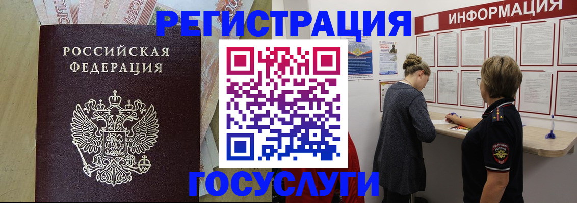 временная регистрация для школы в Гусиноозёрске