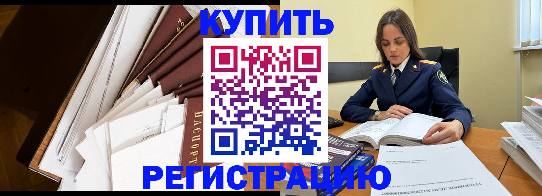 прописка регистрация в Гусиноозёрске
