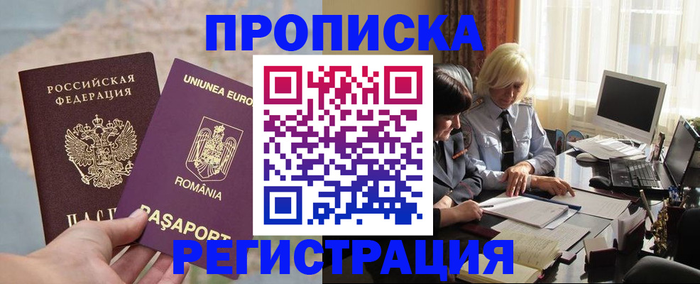 прописка 2025 в Гусиноозёрске