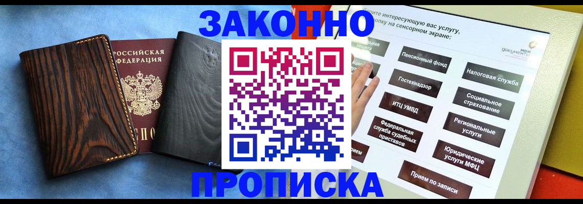 прописка регистрация в Гусиноозёрске