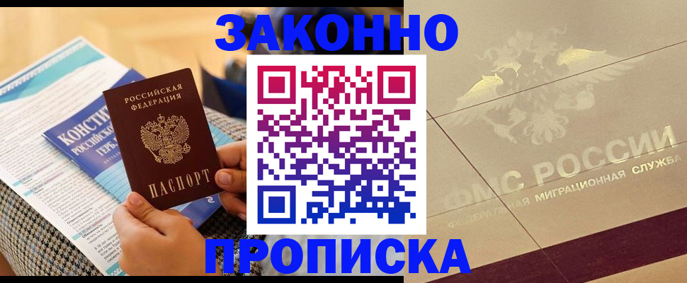временная регистрация купить в Гусиноозёрске
