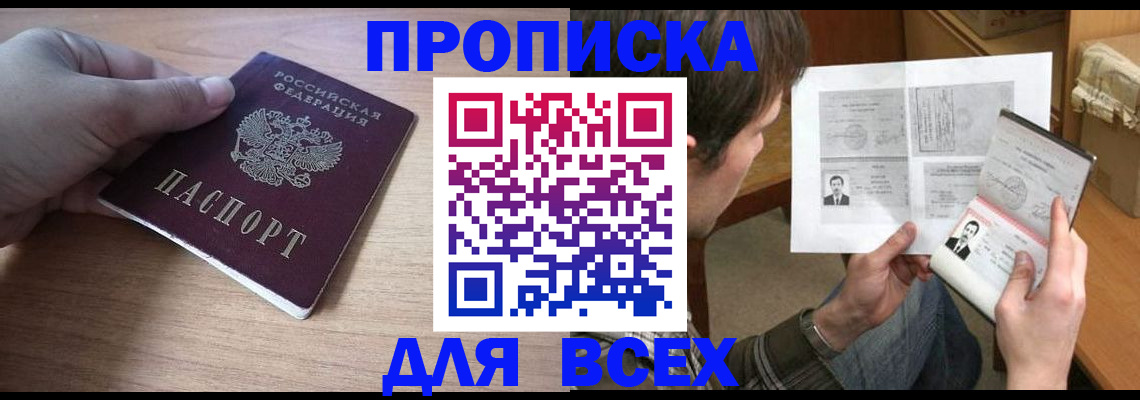 прописка гарантия в Гусиноозёрске