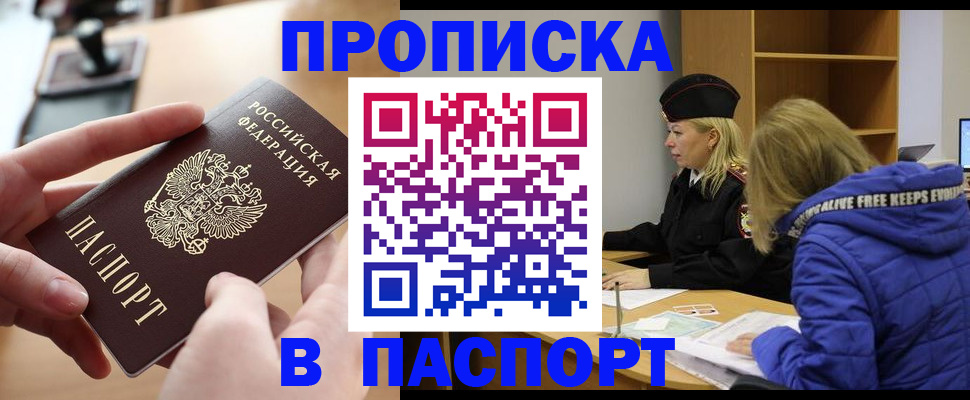 временная регистрация для школы в Гусиноозёрске