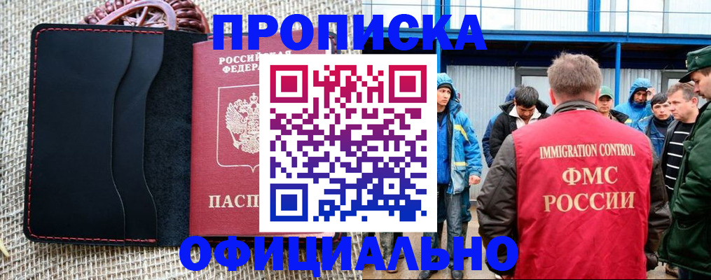 прописка штамп в Гусиноозёрске