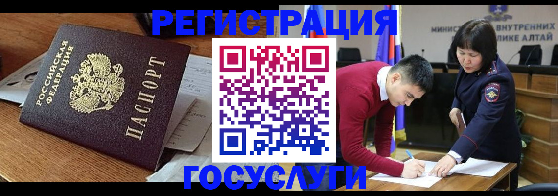 прописка в Гусиноозёрске