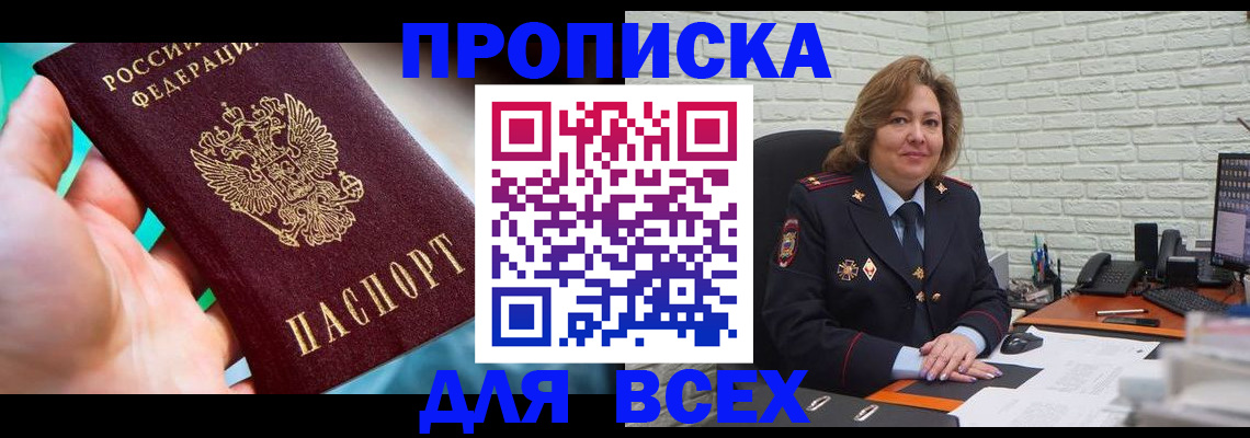 прописка в квартире в Гусиноозёрске